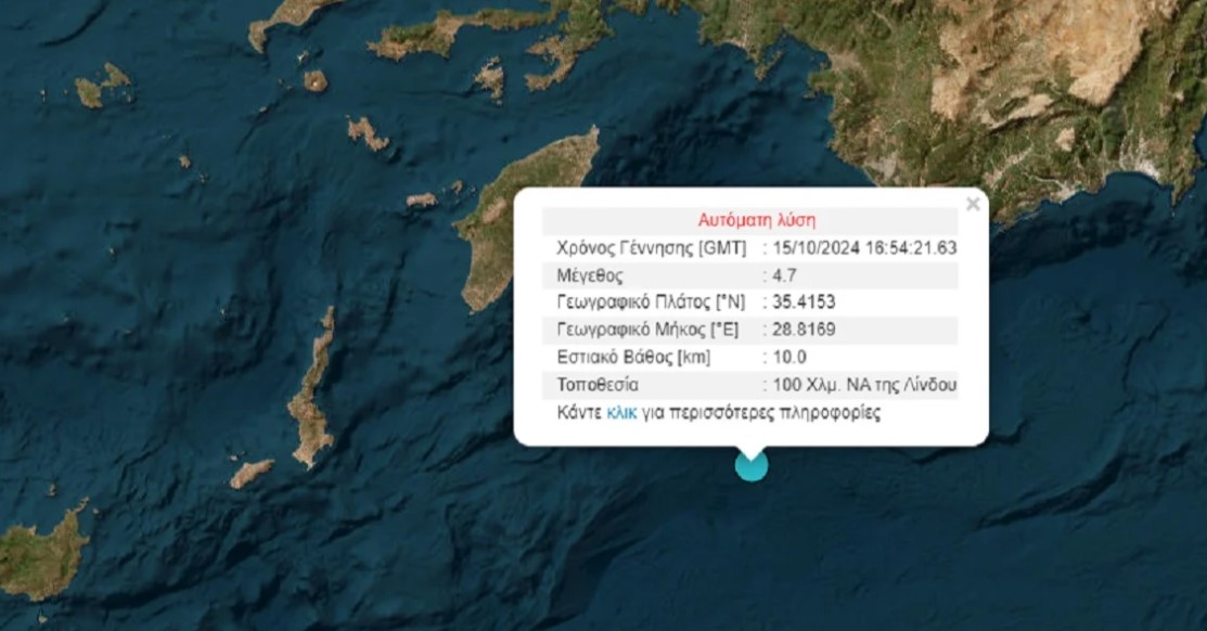 Σεισμική δόνηση 4.7 ρίχτερ ανοιχτά της Ρόδου