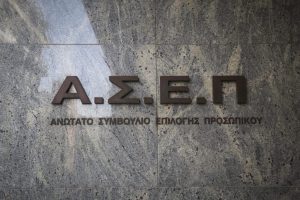 Επιτάχυνση των Διαδικασιών Πρόσληψης Δημοσίων Υπαλλήλων μέσω Νέων Παρεμβάσεων